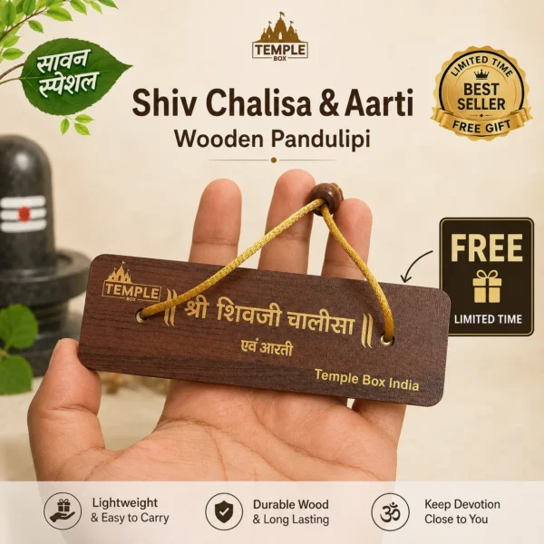 Wooden Shiv Chalisa Pandulipi