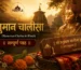 Hanuman Chalisa